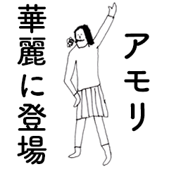 AmoriDAYO