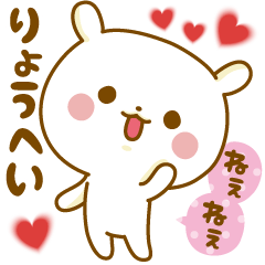 Sticker to send feelings to Ryouhei