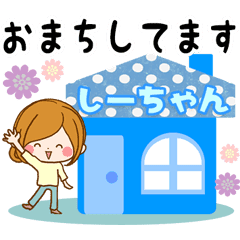 しーちゃん専用スタンプ 大人かわいい Line スタンプ Line Store しーちゃん専用スタンプ 大人かわいい Line スタンプ Line Store