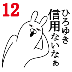 Fun Sticker gift tohiroyukiFunnyrabbit12