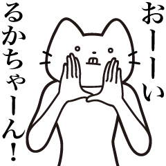 Ruka-chan [Send] Beard Cat Sticker