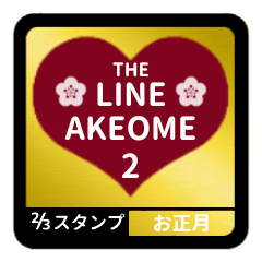 LINE AKEOME 2 [2-3][BORDEAUX][NEW YEAR]