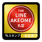 LINE AKEOME CIRCLE [2/3][RED][HNY]