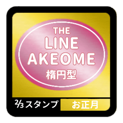 LINE AKEOME OVAL [2-3][PINK][HNY]