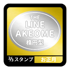 LINE AKEOME OVAL [2-3][SILVER][HNY]