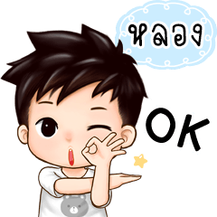 Name "Long." handsome boy.