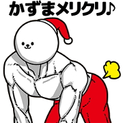 Kazuma Stupid Sticker Christmas Part