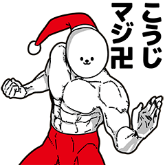 Kouji Stupid Sticker Christmas Part