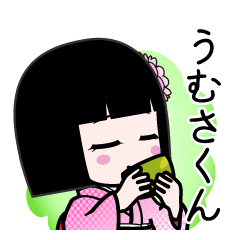 うむさくん（デカ文字）のLINEスタンプ
