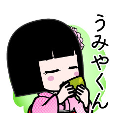 うみやくん（デカ文字）のLINEスタンプ