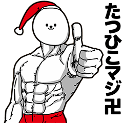 Tatsuhiko Stupid Sticker Christmas Part