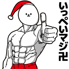 Ippei Stupid Sticker Christmas Part