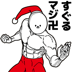 Suguru Stupid Sticker Christmas Part