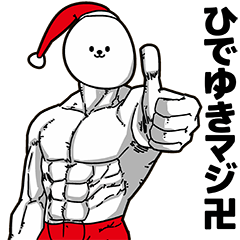 Hideyuki Stupid Sticker Christmas Part