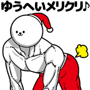 Yuuhei Stupid Sticker Christmas Part