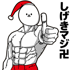 Shigeki Stupid Sticker Christmas Part