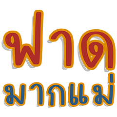 Hit Thai Words Stickers