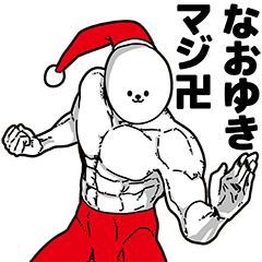 Naoyuki Stupid Sticker Christmas Part