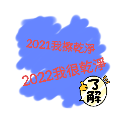 過年2022