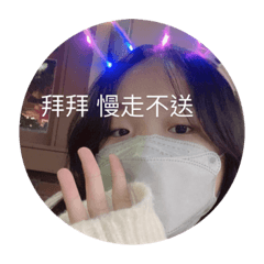 泥 的 貼 圖
