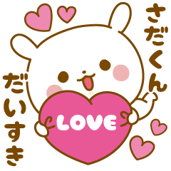 Sticker to send feelings to Sada-kun