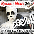 ロケットニュース24のスタンプ(レベル1)