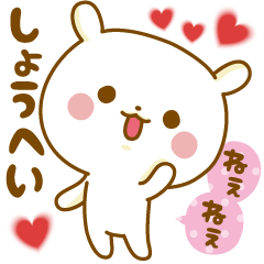 Sticker to send feelings to Syouhei