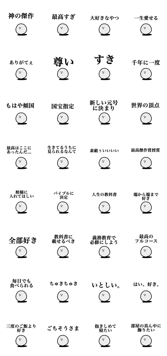 語彙力がそこそこのオタクくさい褒め言葉 Lineクリエイターズスタンプ Stamplist