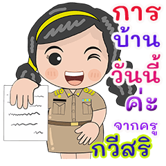 Kru kaweesari homework check online