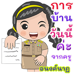 Kru Anongnat homework check online