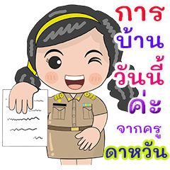 Kru Dawan homework check online