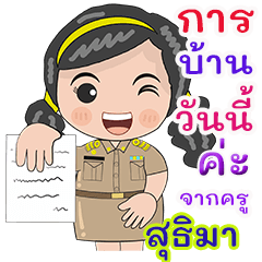 Kru Sutima homework check online