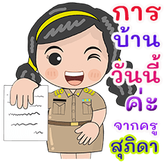 Kru Supida homework check online