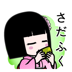 さだふく（デカ文字）のLINEスタンプ
