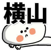 --yokoyama sticker--