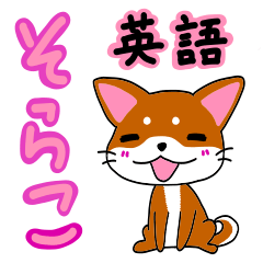 Shiba-Inu "Sorako"English version