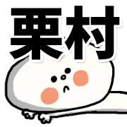 --kurimura sticker--