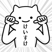 Cat Sticker For KEISUKE-CYANN