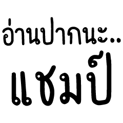 Funny Football Thai Word 02