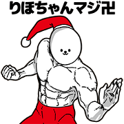Rihochan Stupid Sticker Christmas