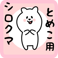 white bear sticker for tomeko