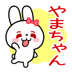 The white rabbit loves Yama-chan