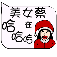 Beauty Tsai Christmas & life festivals