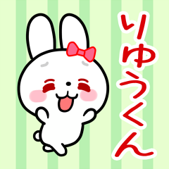 The white rabbit loves Ryuu-kun