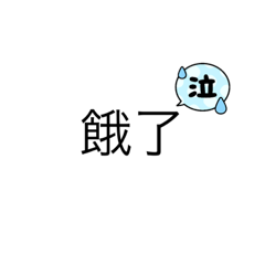 我2了