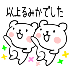 The Sticker Mr. rumika uses10