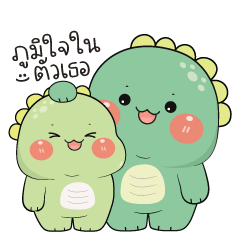 Dino Chubby Couple : In Love