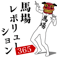 BABA REVOLUTION 365
