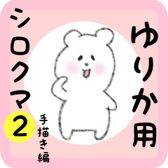white bear sticker2 for yurika
