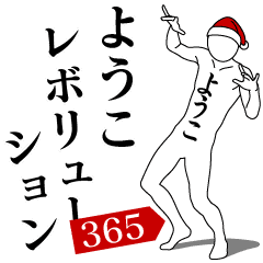 YOKO REVOLUTION 365